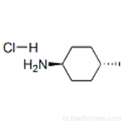 транс-4-метилциклогексиламин гидрохлорид CAS 33483-65-7